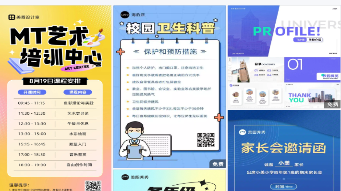 教室