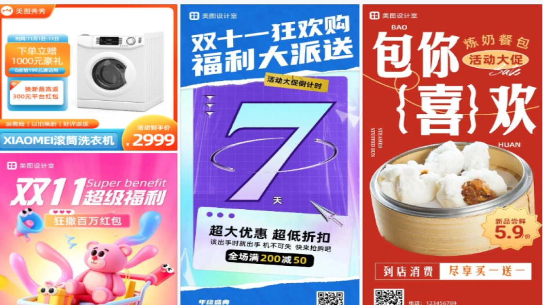活动大促