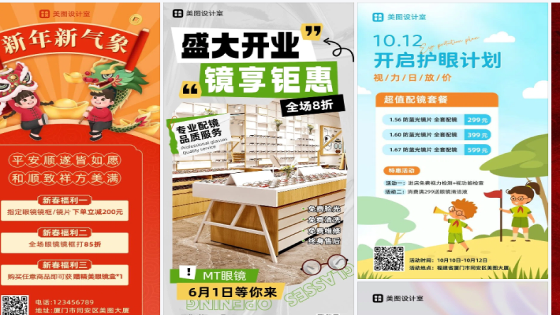 眼镜营销素材