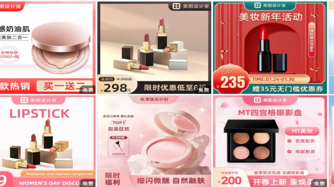 美妆主图排版