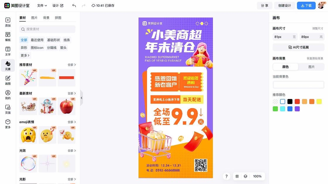 商超