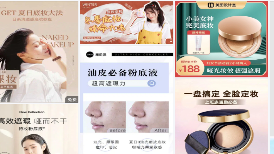 底妆创意设计