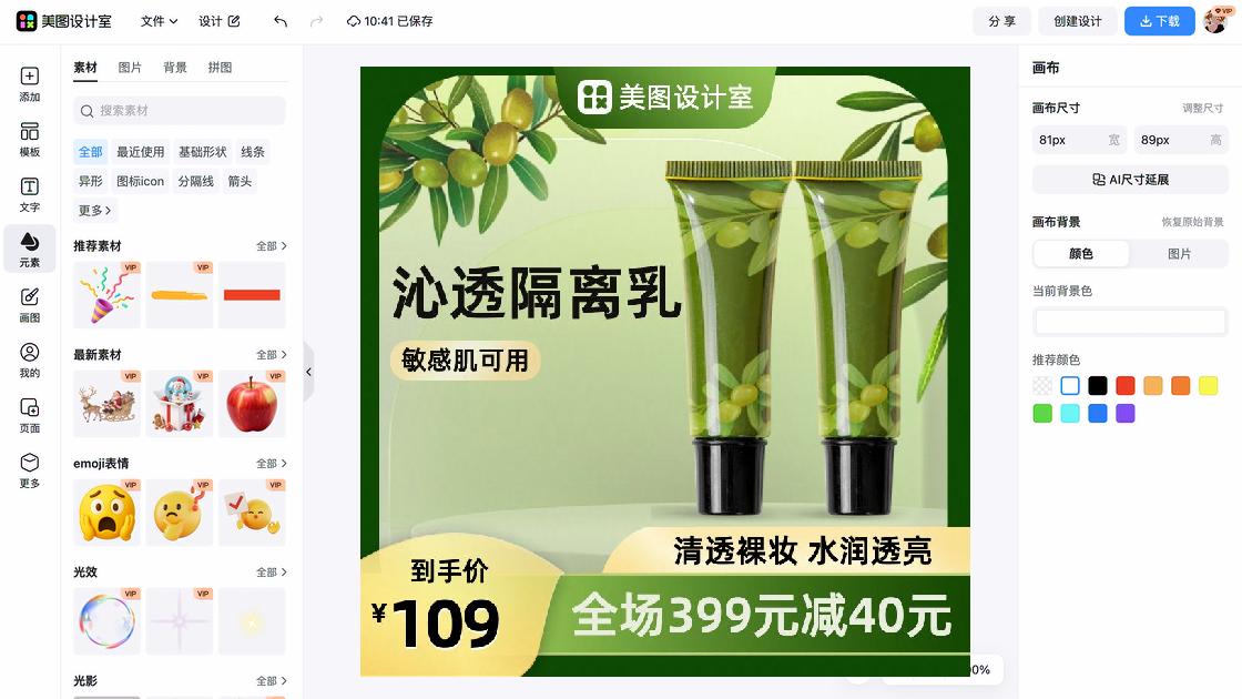 隔离商品宣传图