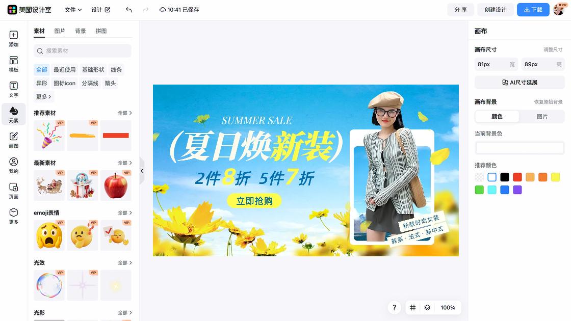 新款女装海报配色