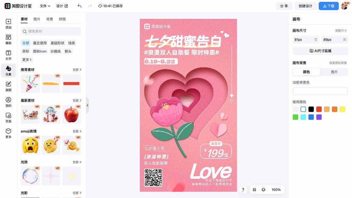 七夕节海报排版
