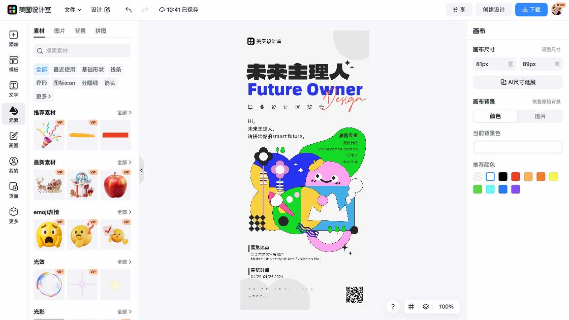 上巳节宣传设计