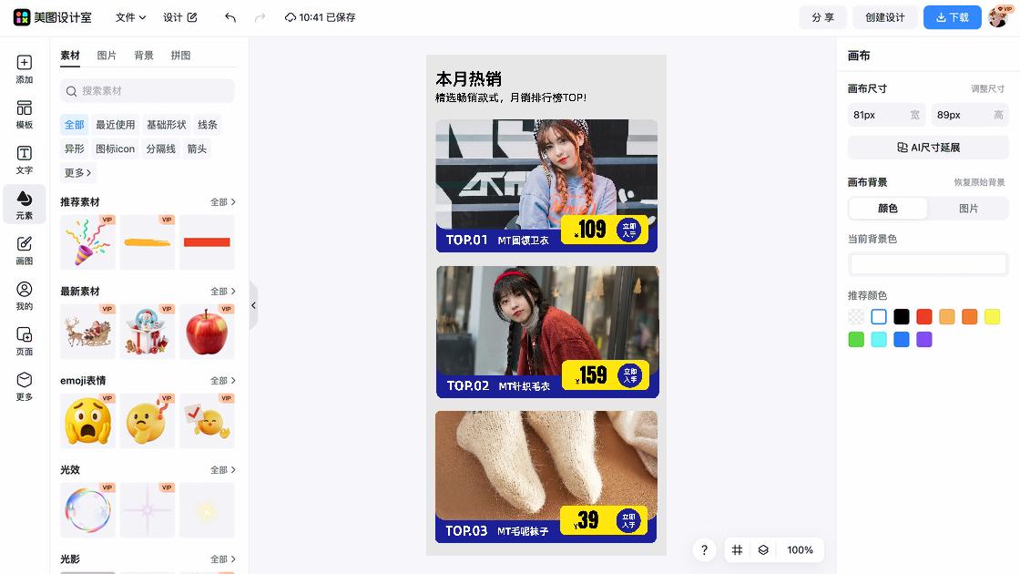 毛衣视觉营销