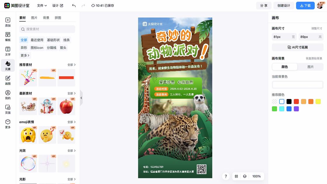 动物园爆款推荐图