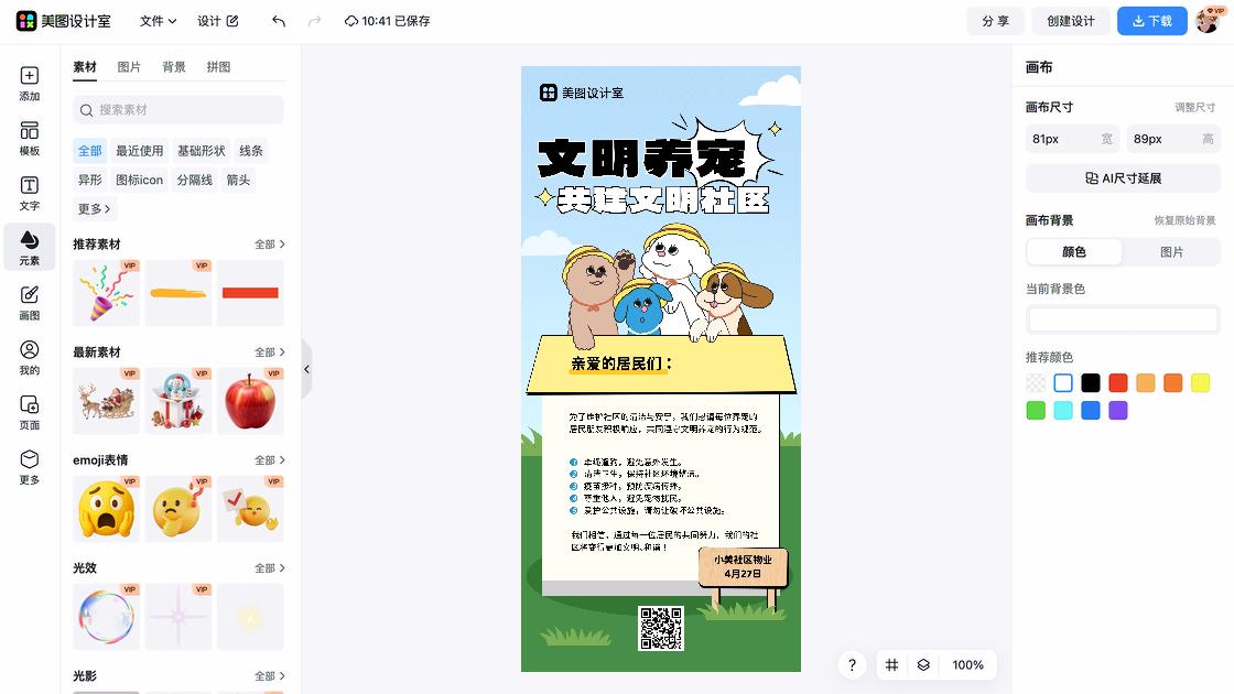 文明交通