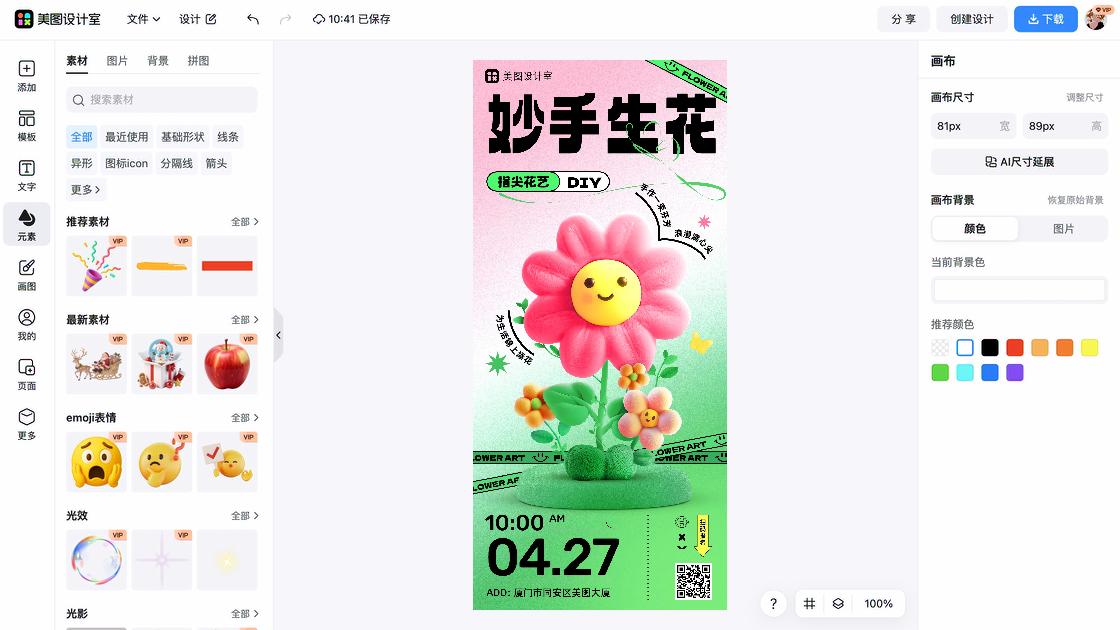 DIY海报宣传模板
