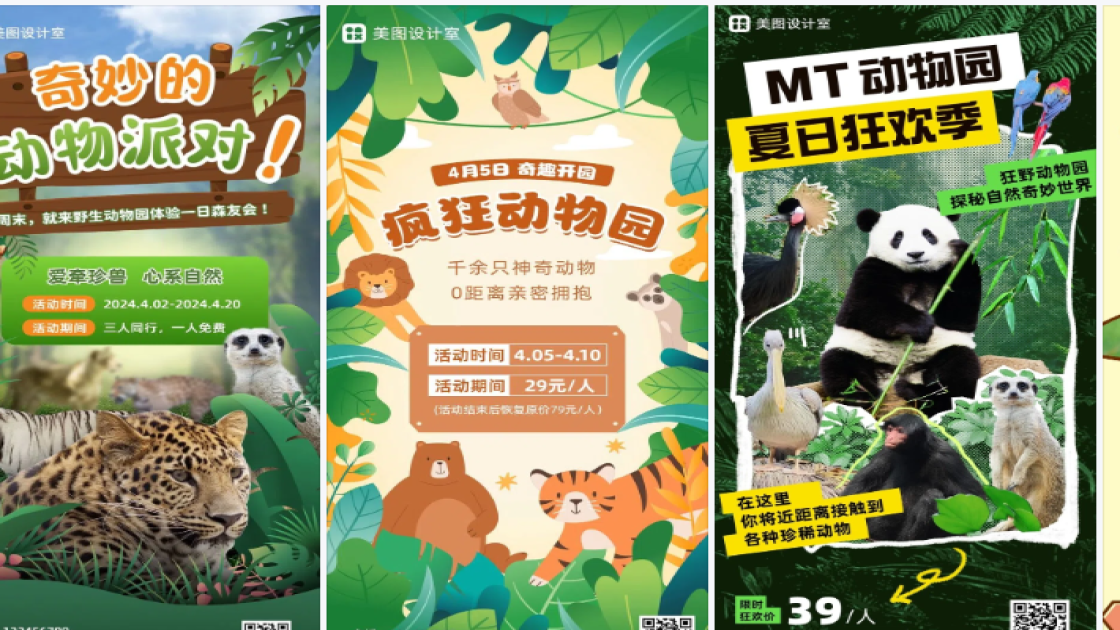 动物园模板大全