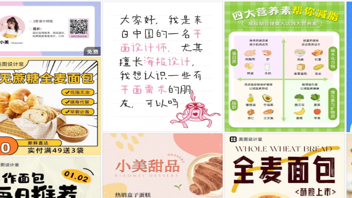 面包海报设计趋势