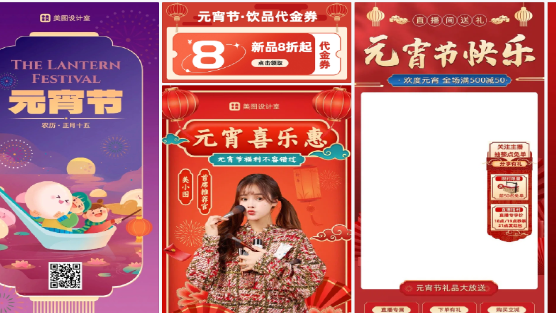 元宵节营销模板