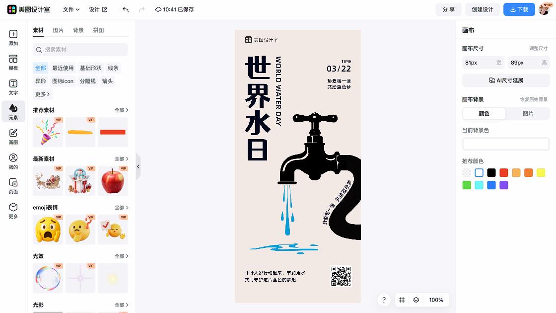 世界水日模板下载