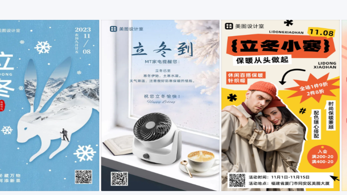 立冬图文结合
