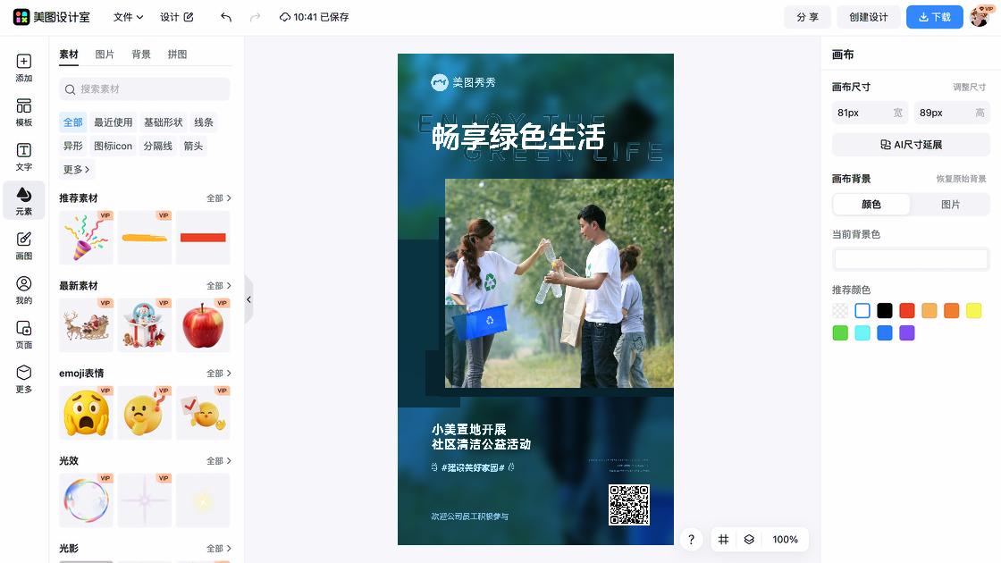 公益图案