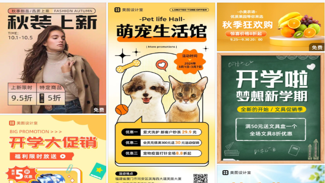 秋季促销