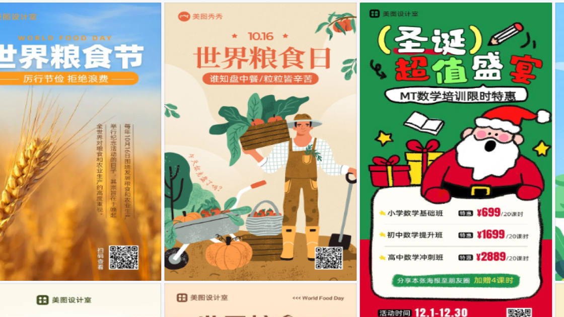 世界粮食日海报