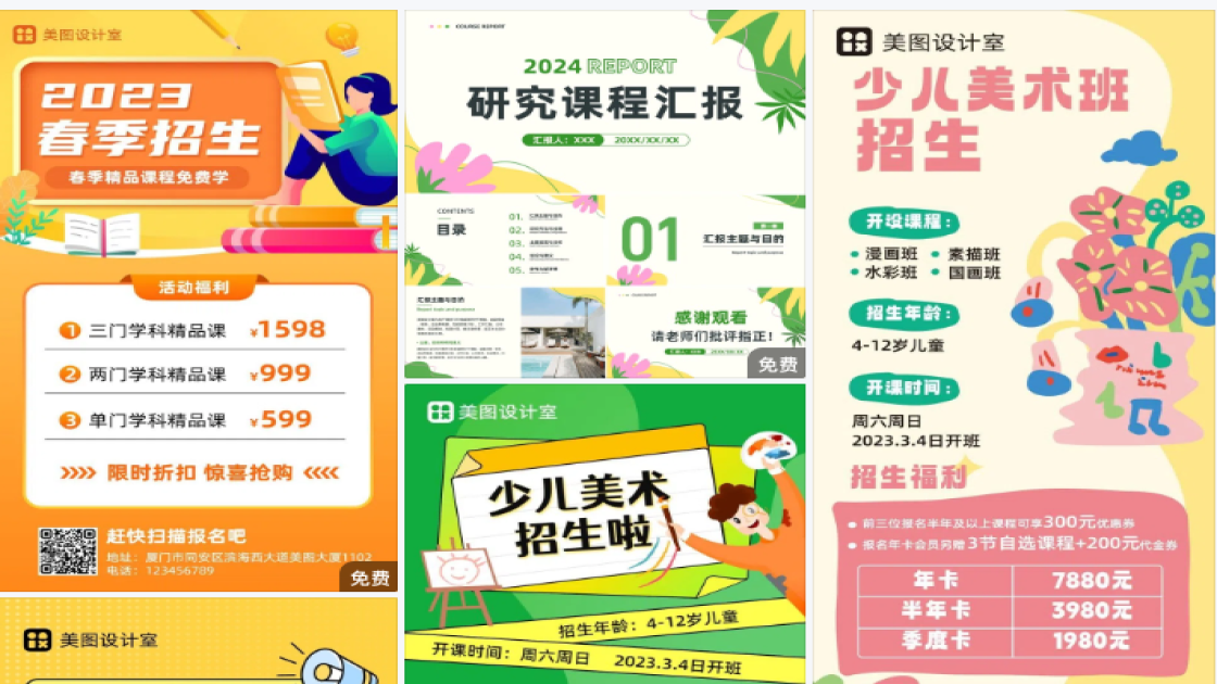 课程图