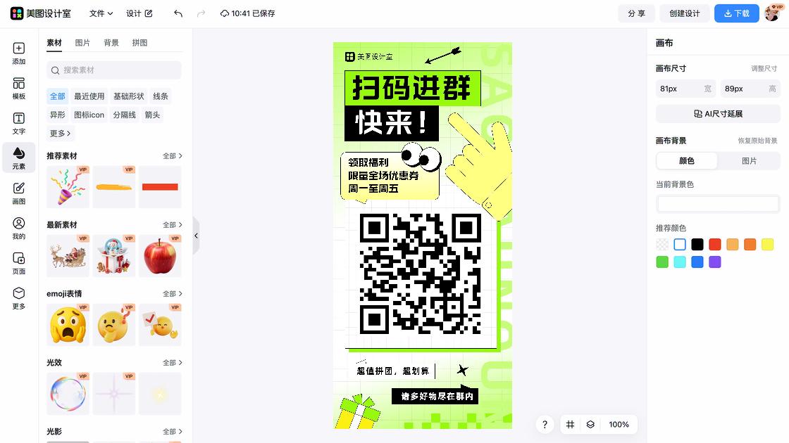 社群海报
