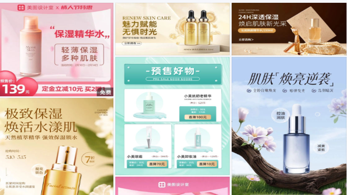 精华水