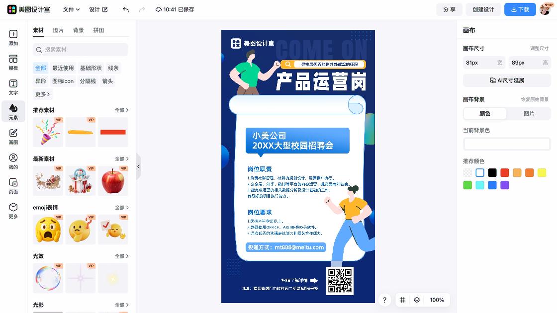 干性皮肤产品海报