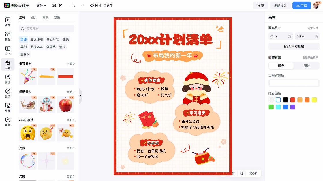 工作清单平面模板