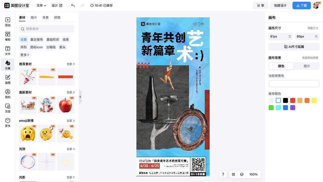 艺术展海报创意合集