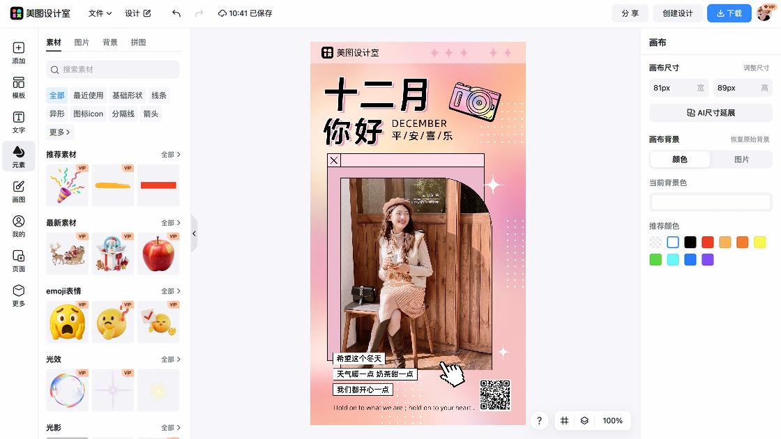 十二月你好月签海报