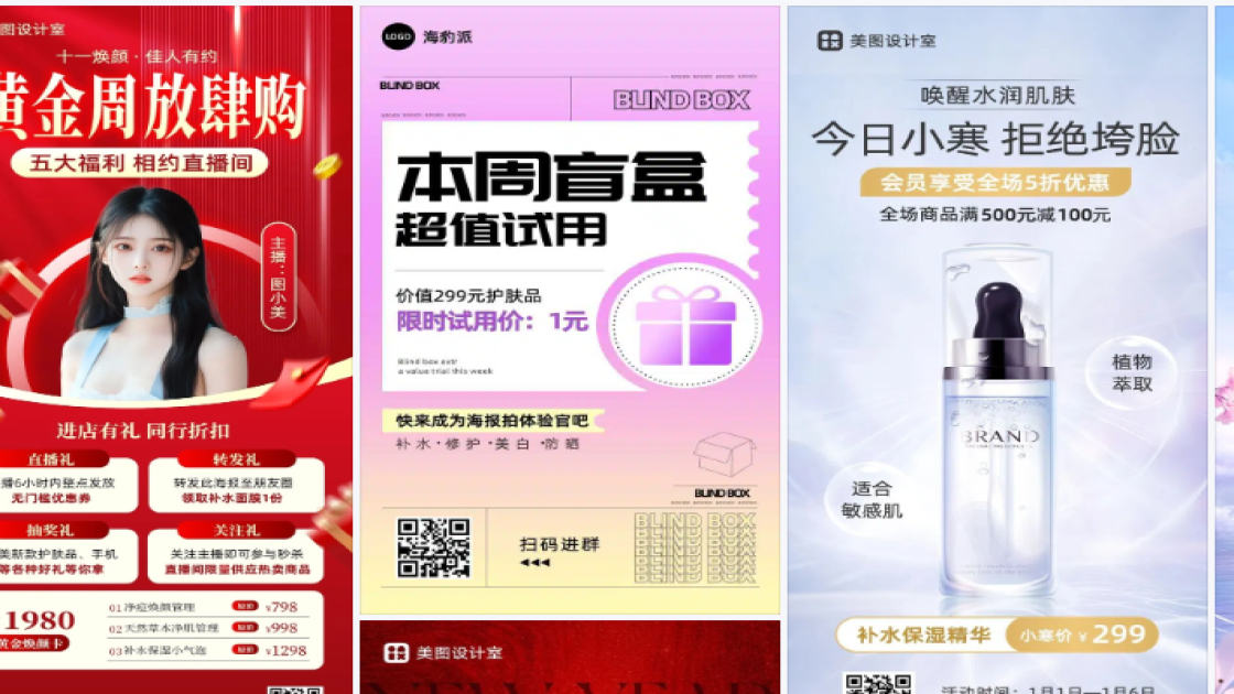 补水护肤品海报工具