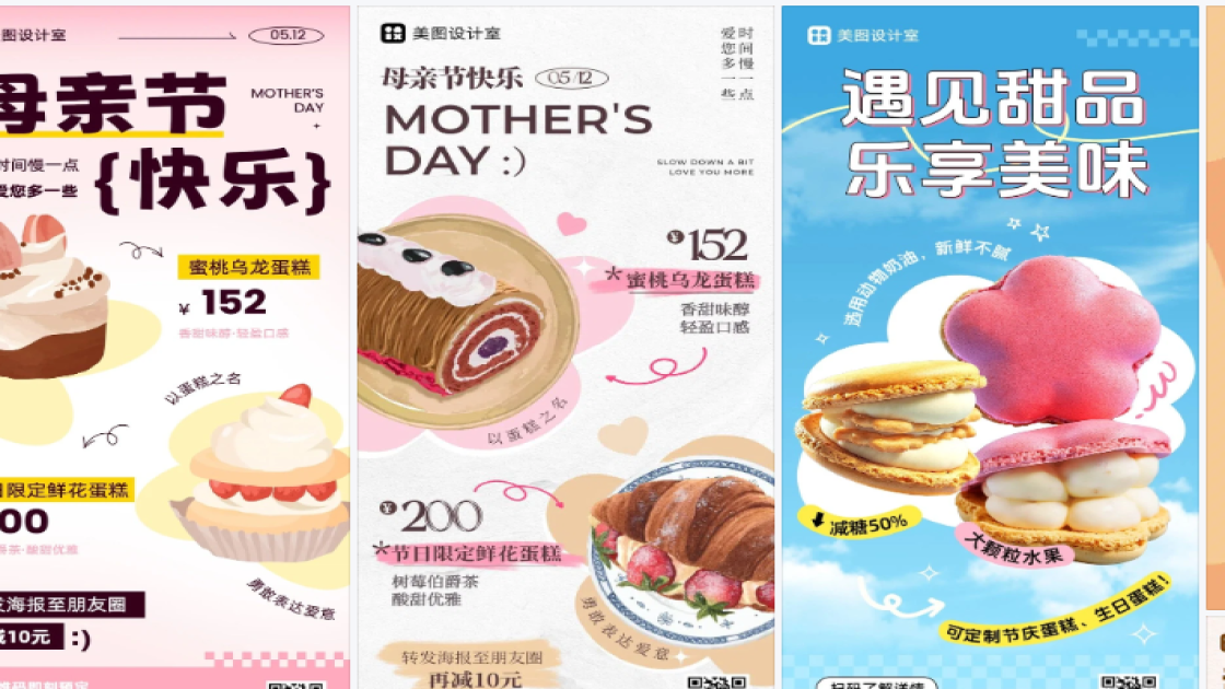 蛋糕海报设计