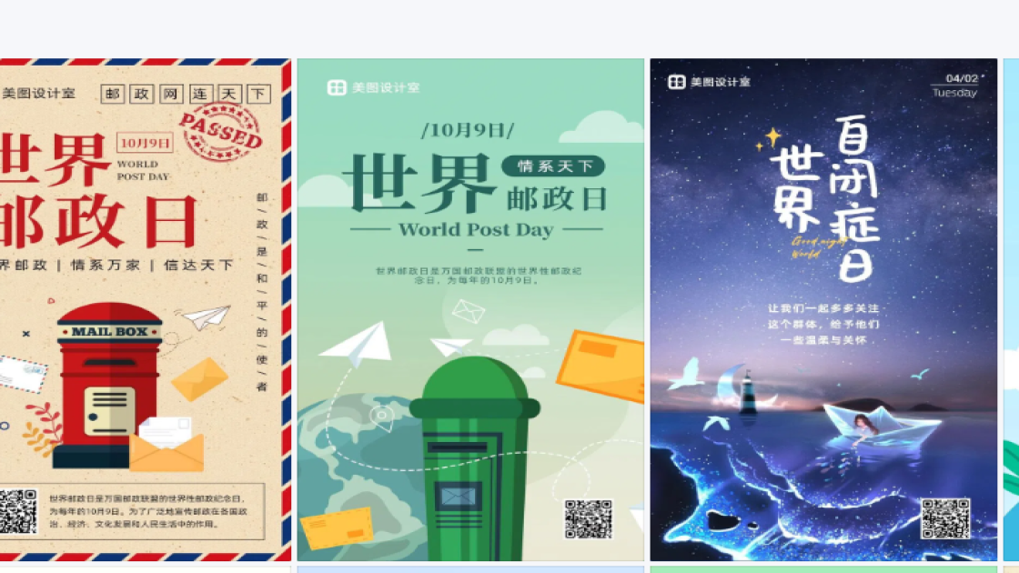 世界邮政日设计元素