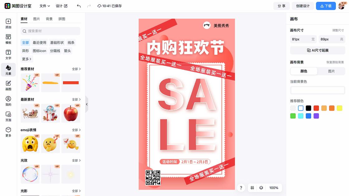 春夏服装折扣海报