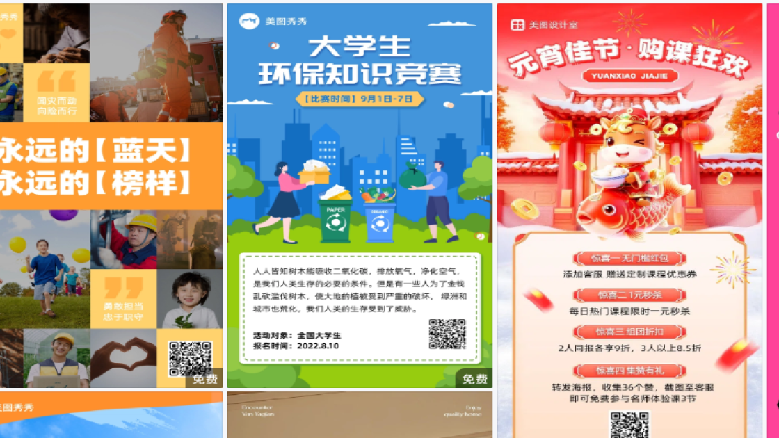 环保海报创意风格