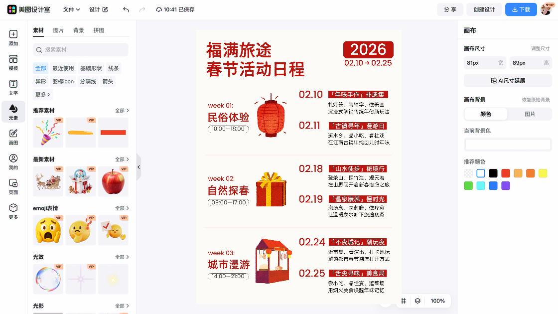 潮流服装电商版式