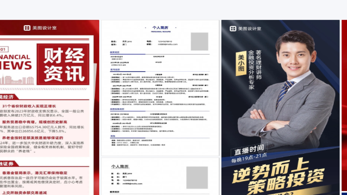 金融海报