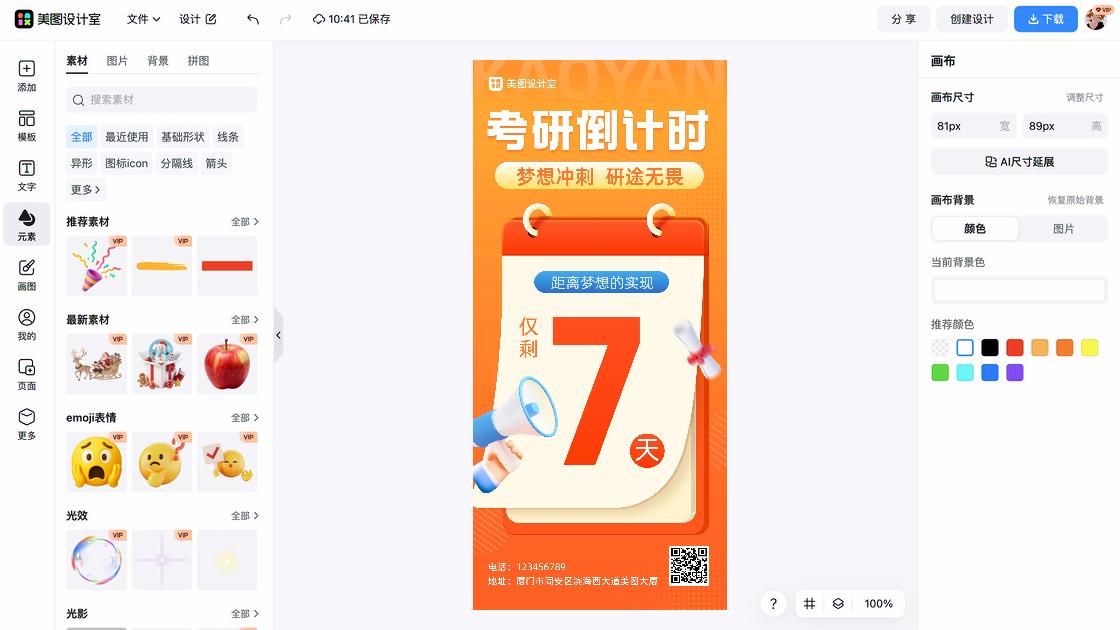 冲刺倒计时