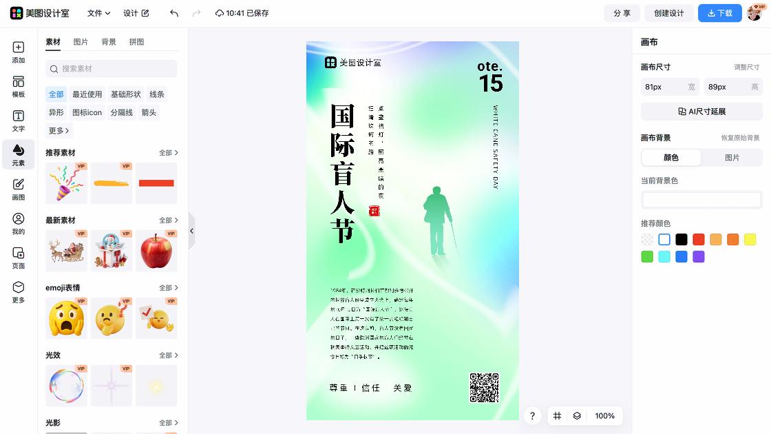 国际气象节促销海报