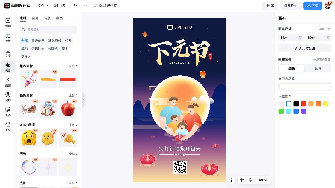 下元节平面创意