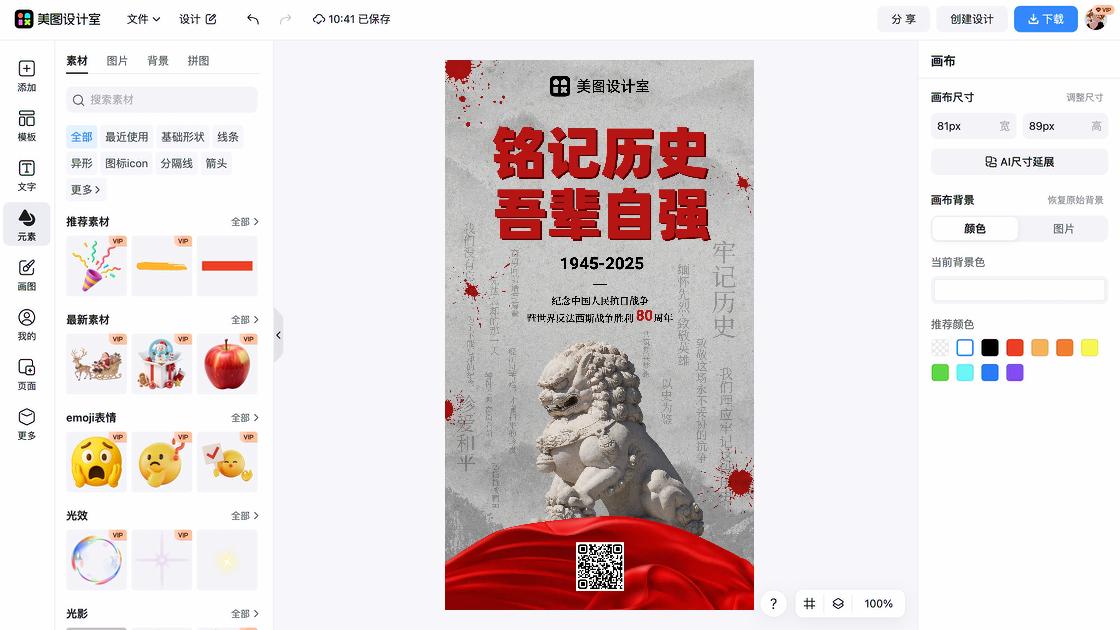中国品牌日模板下载