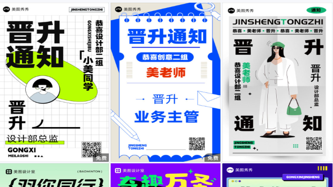 晋升通知海报