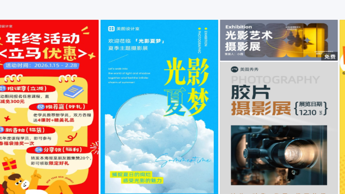 摄影展模板制作