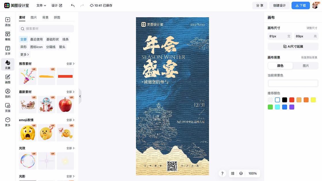 年会海报灵感参考
