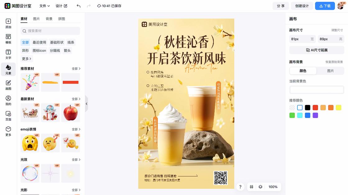 奶茶营销素材