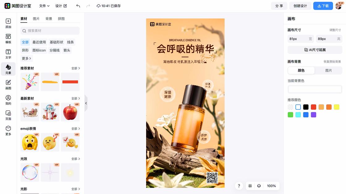 保湿精华海报工具