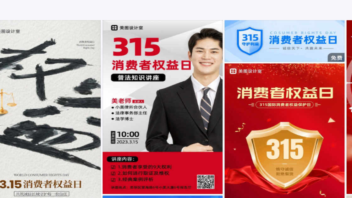 消费者权益日设计元素
