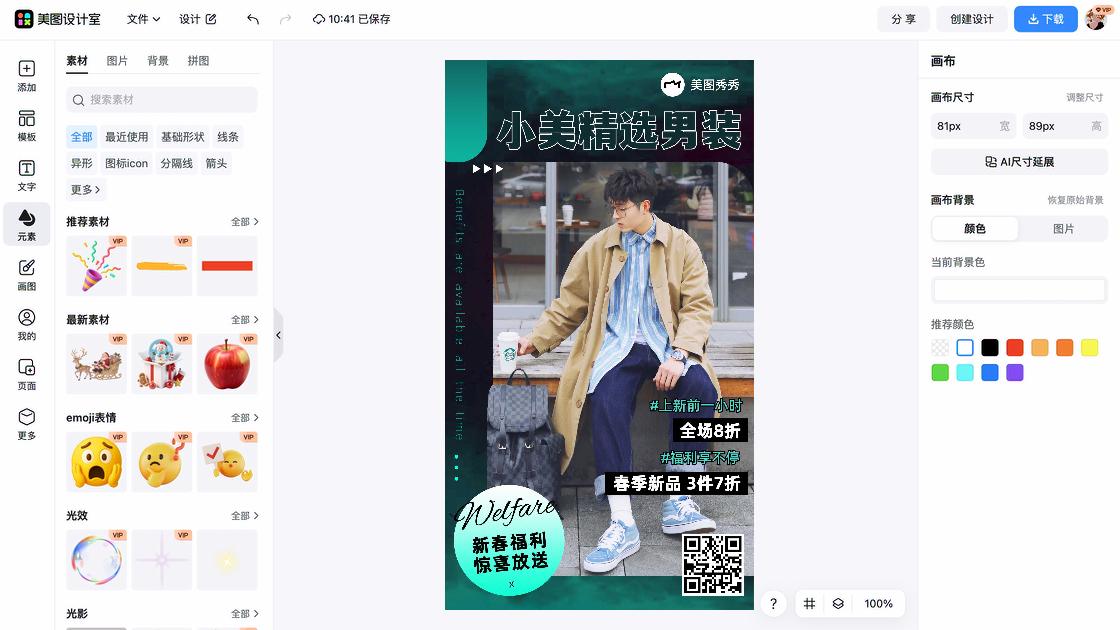 男装品牌广告模板