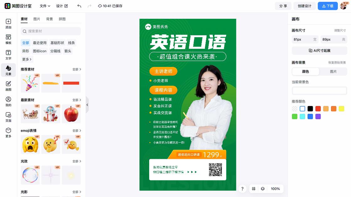 培训海报设计推荐