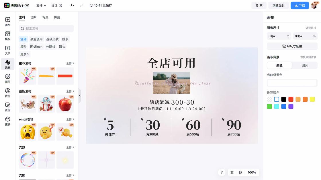 衣服店促销专题