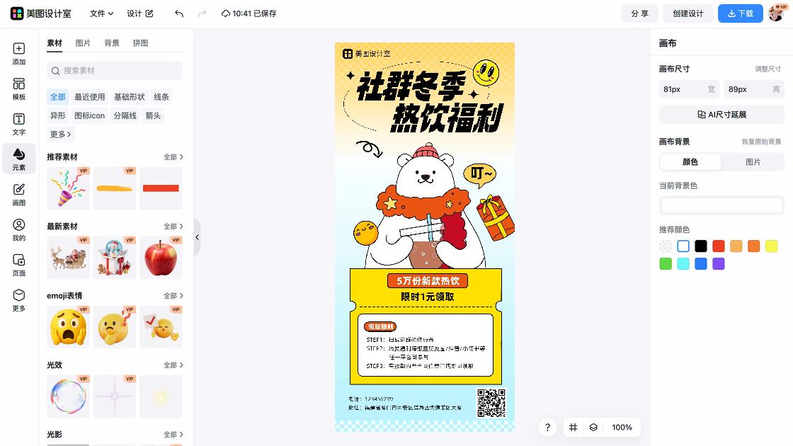 男士服装海报在线设计